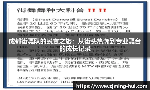 成都街舞队的蜕变之旅：从街头热潮到专业舞台的成长记录